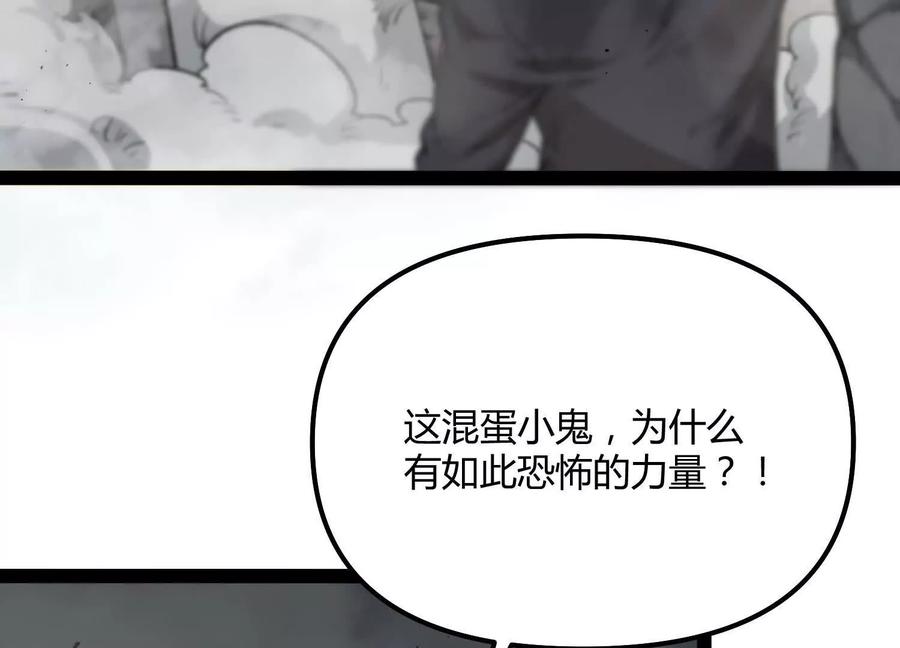 诡斩猎人 第58话 暴走 第12页