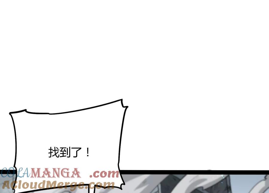 诡斩猎人 第58话 暴走 第17页