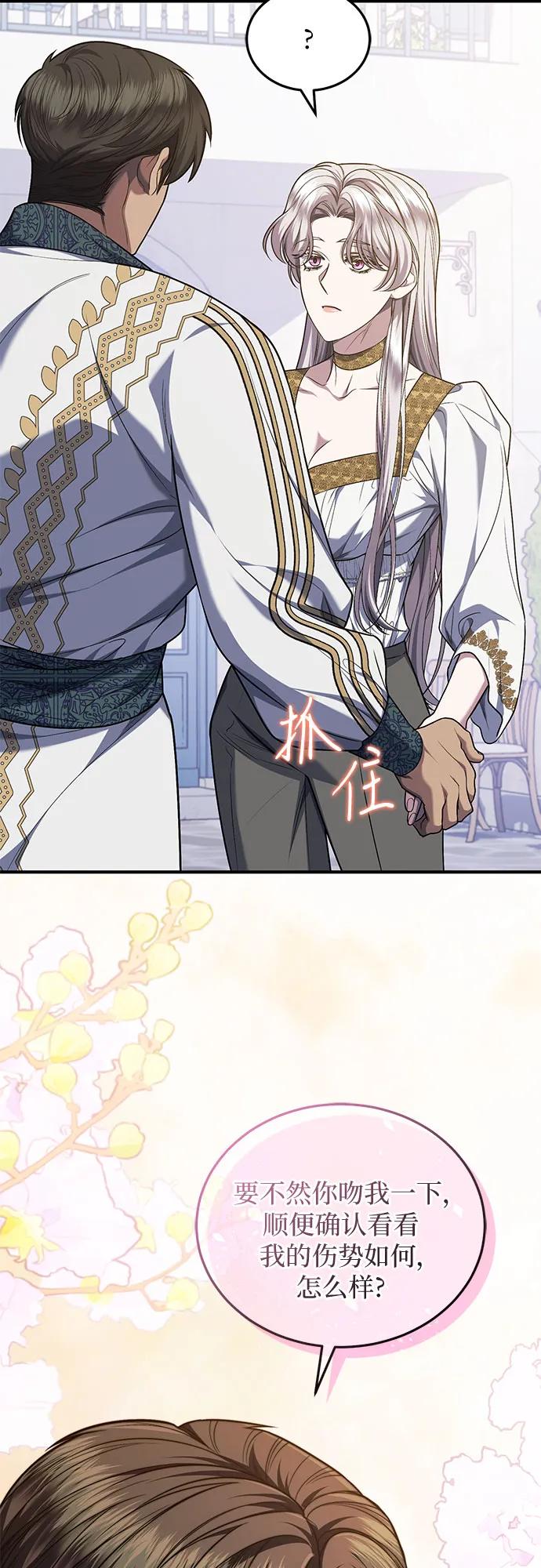 《是谁劫走了皇后》第66话 第53页