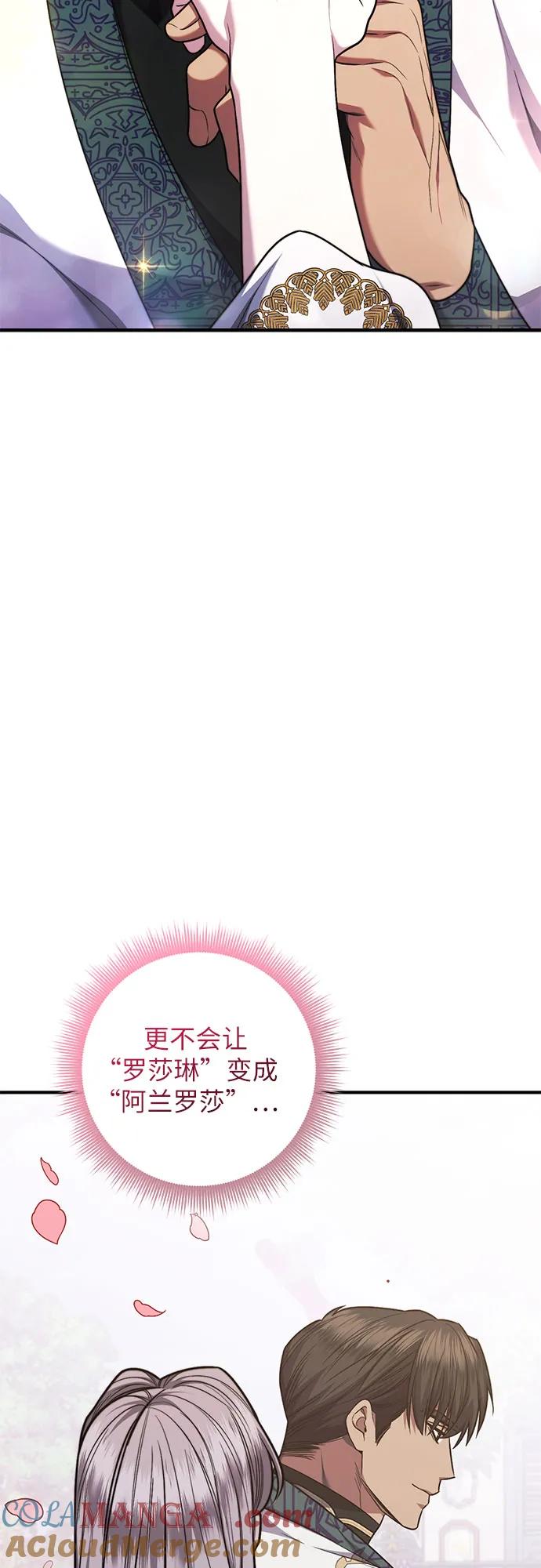 《是谁劫走了皇后》第66话 第58页