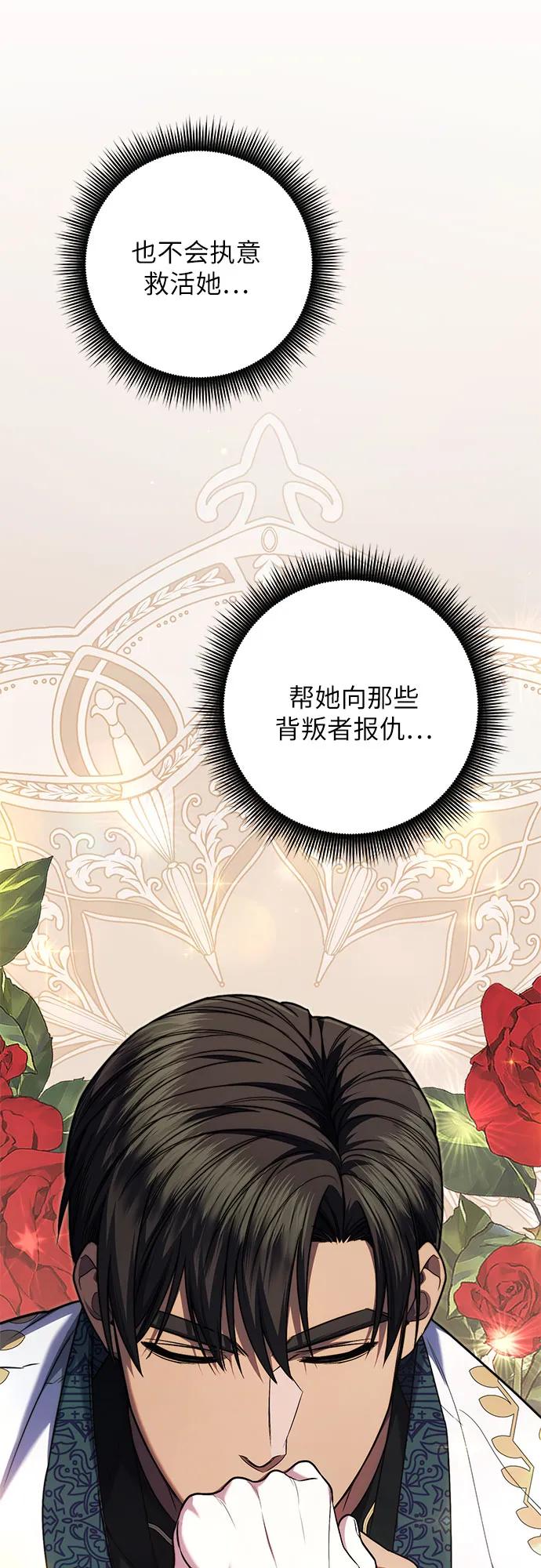 《是谁劫走了皇后》第66话 第57页