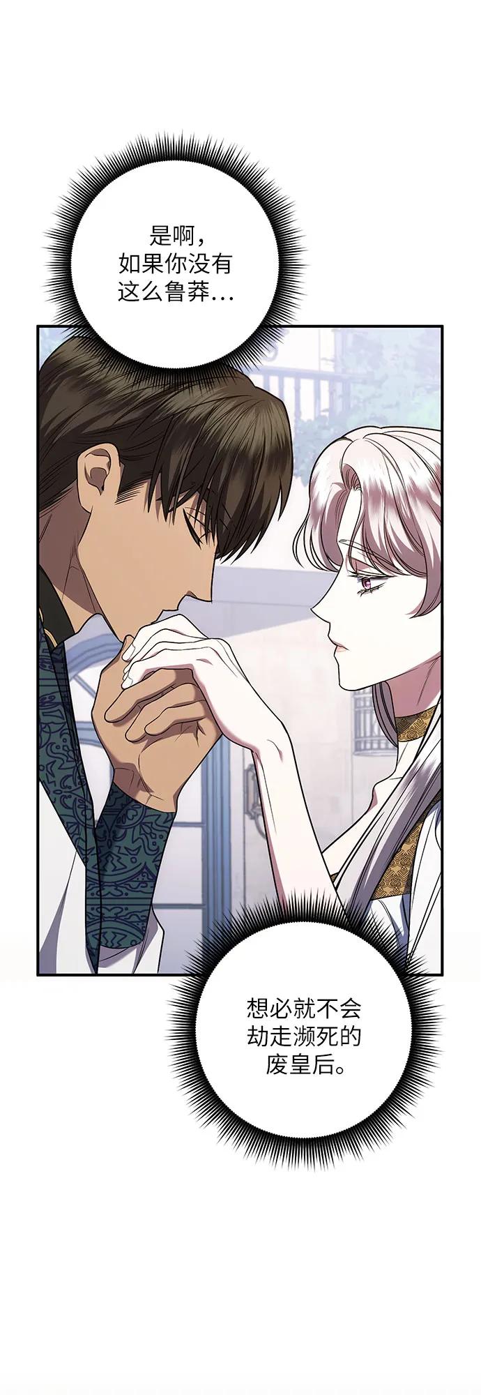 《是谁劫走了皇后》第66话 第56页