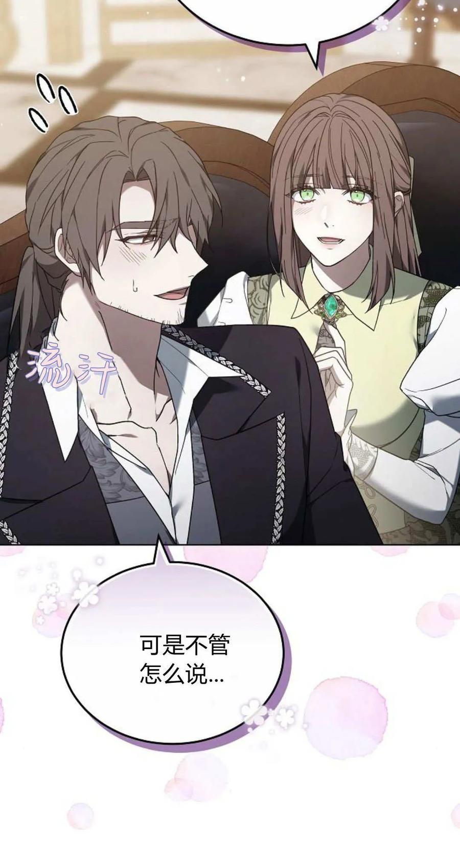 傲慢时代 - 第82话 - 第120张图