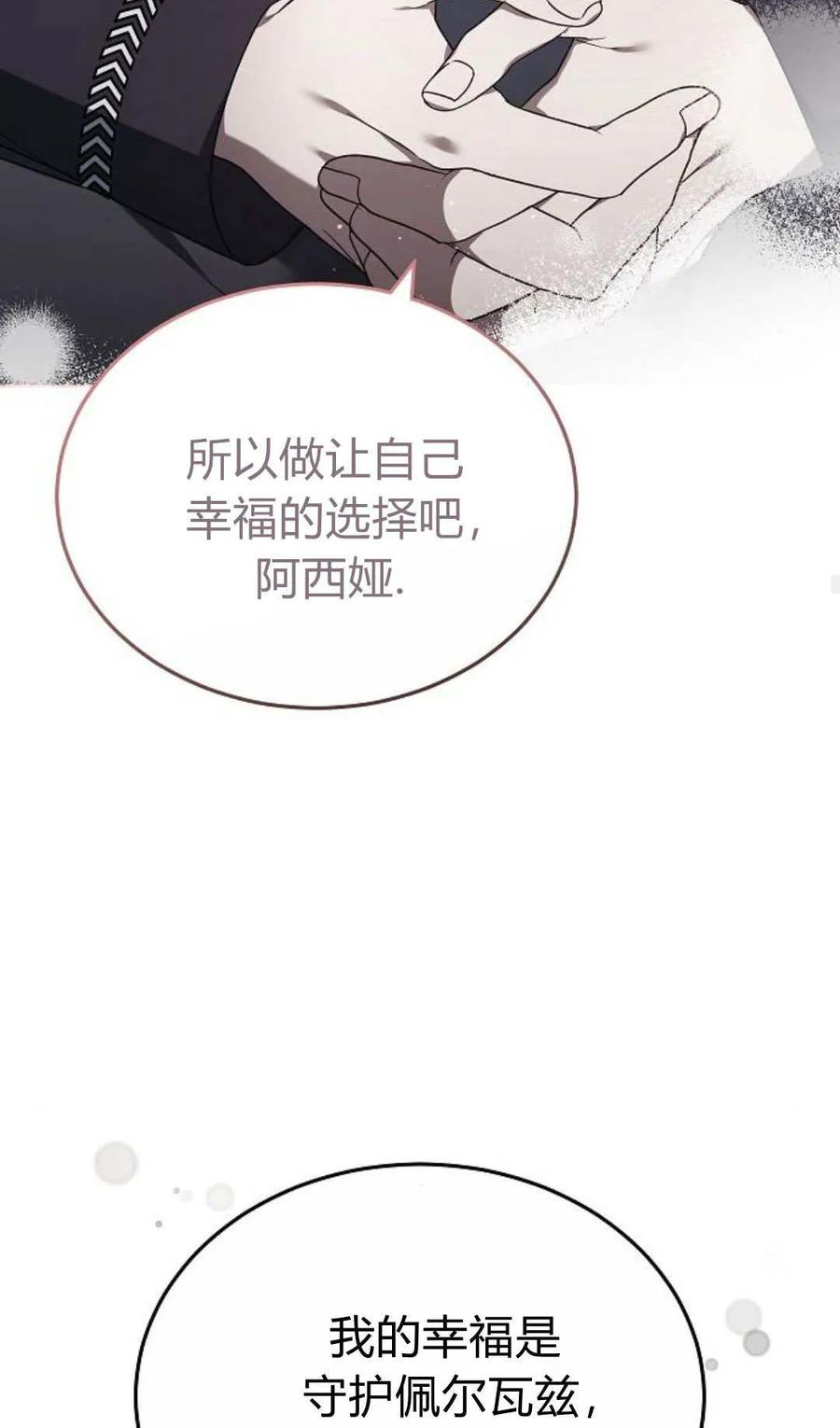 傲慢时代 - 第82话 - 第100张图