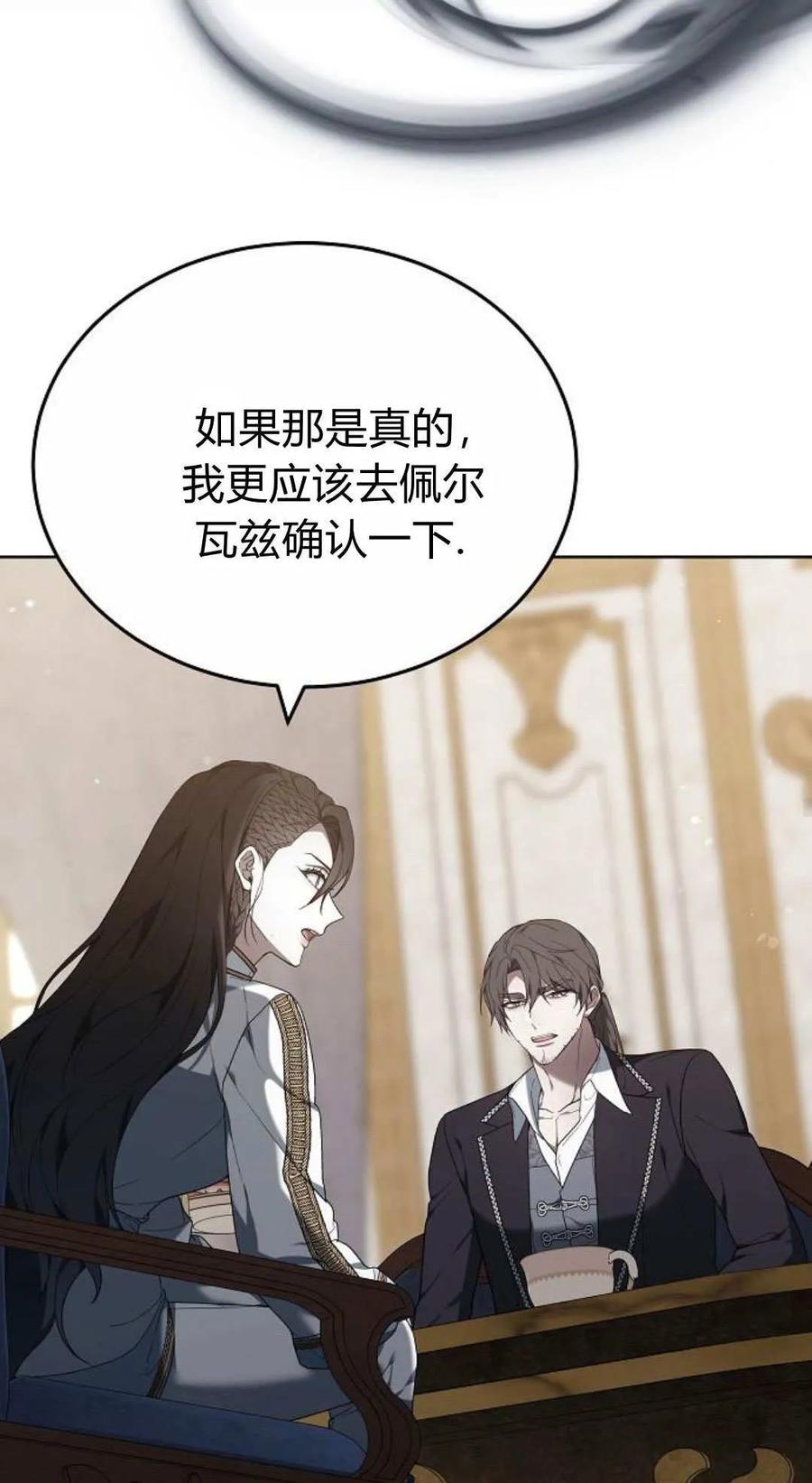 傲慢时代 - 第82话 - 第111张图