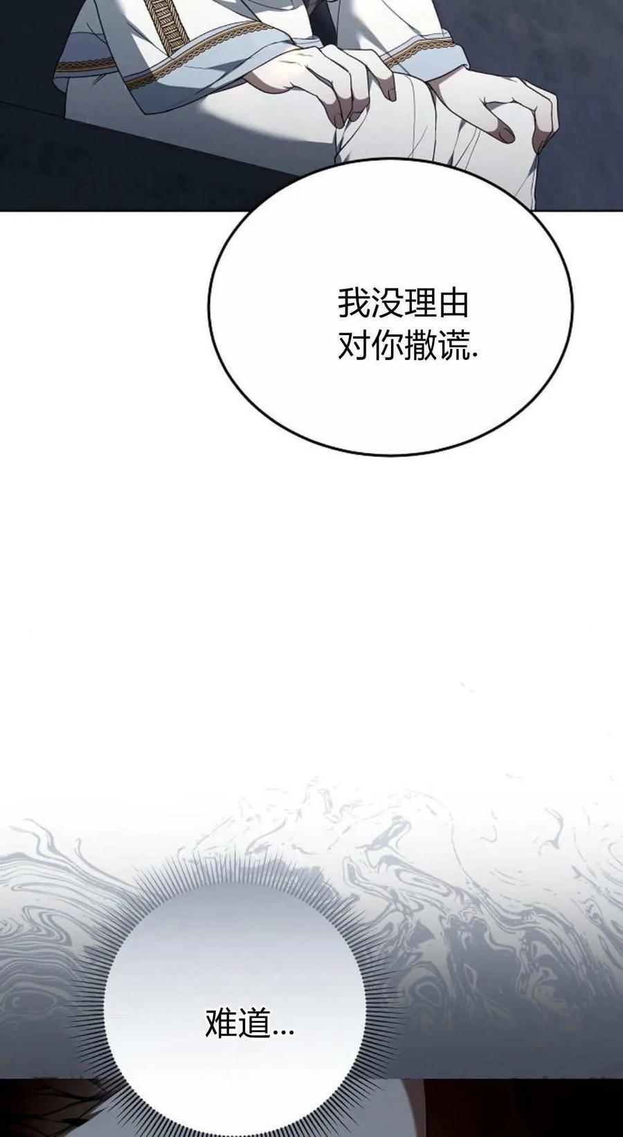 傲慢时代 - 第82话 - 第107张图