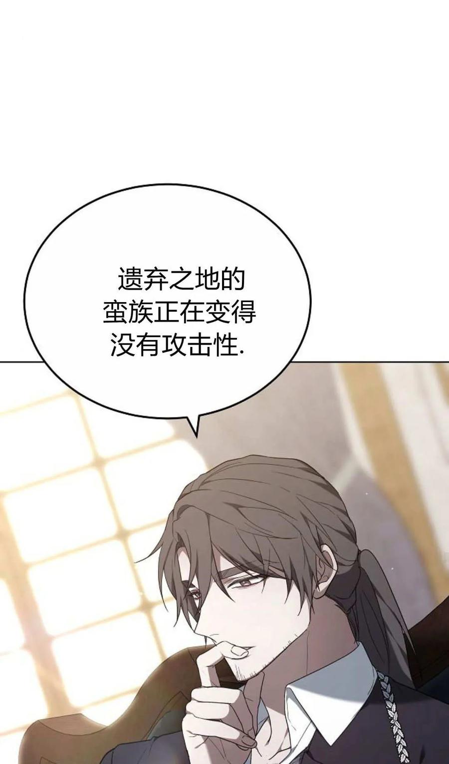 傲慢时代 - 第82话 - 第104张图