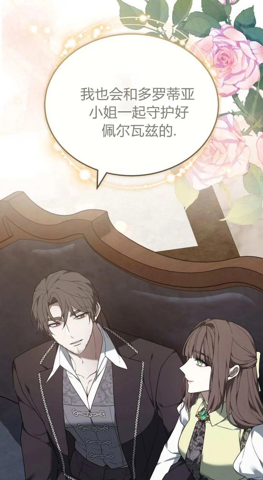 傲慢时代 - 第82话 - 第116张图