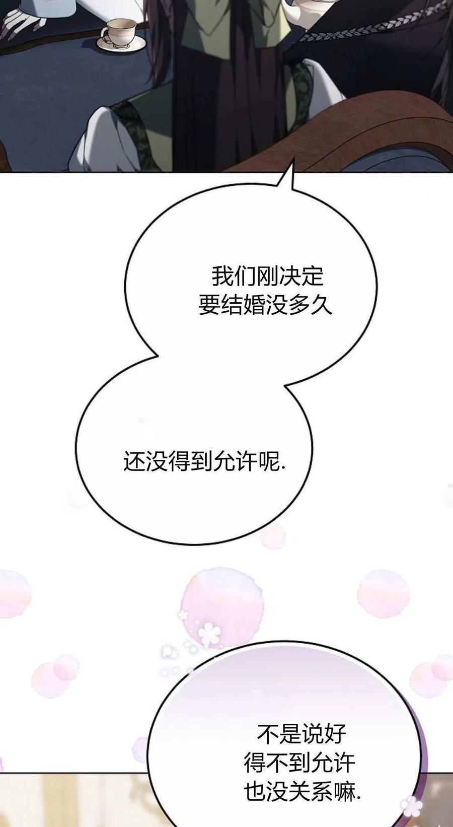 傲慢时代 - 第82话 - 第119张图