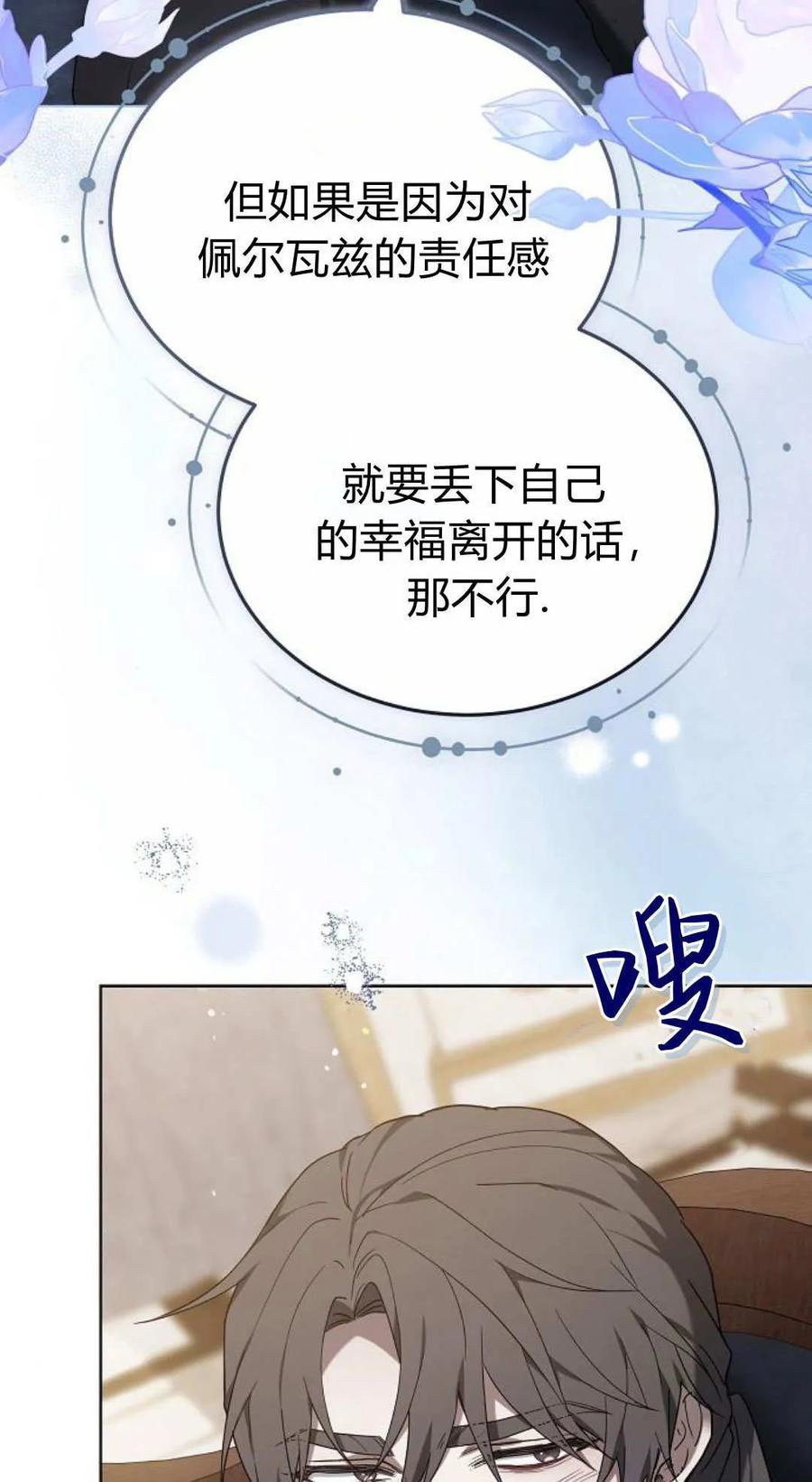 傲慢时代 - 第82话 - 第114张图