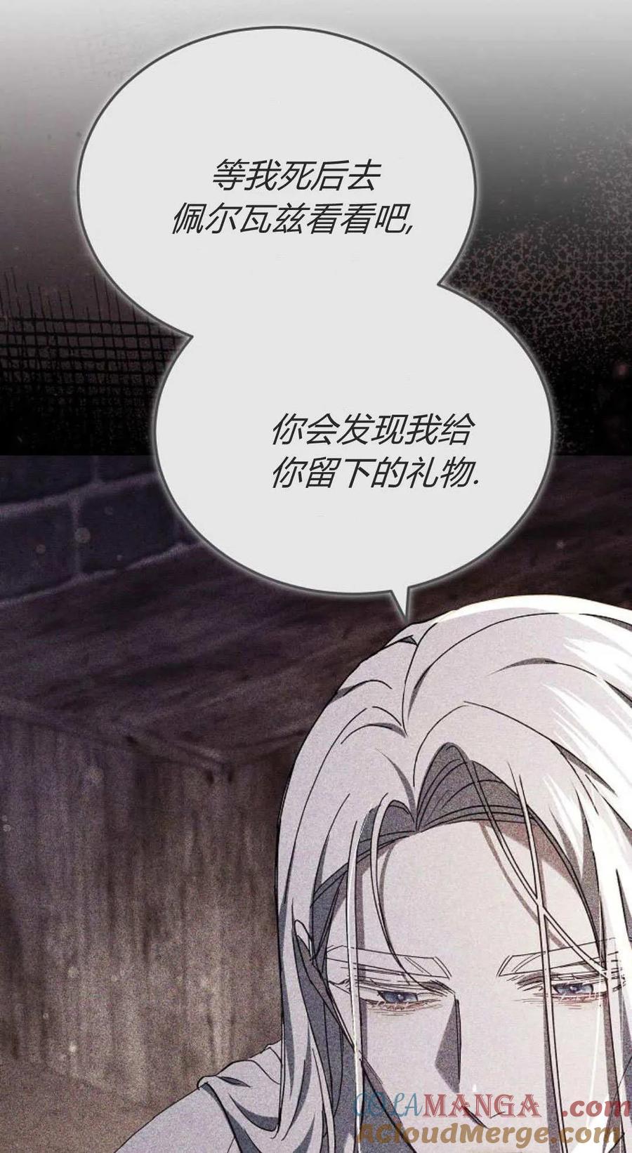 傲慢时代 - 第82话 - 第109张图