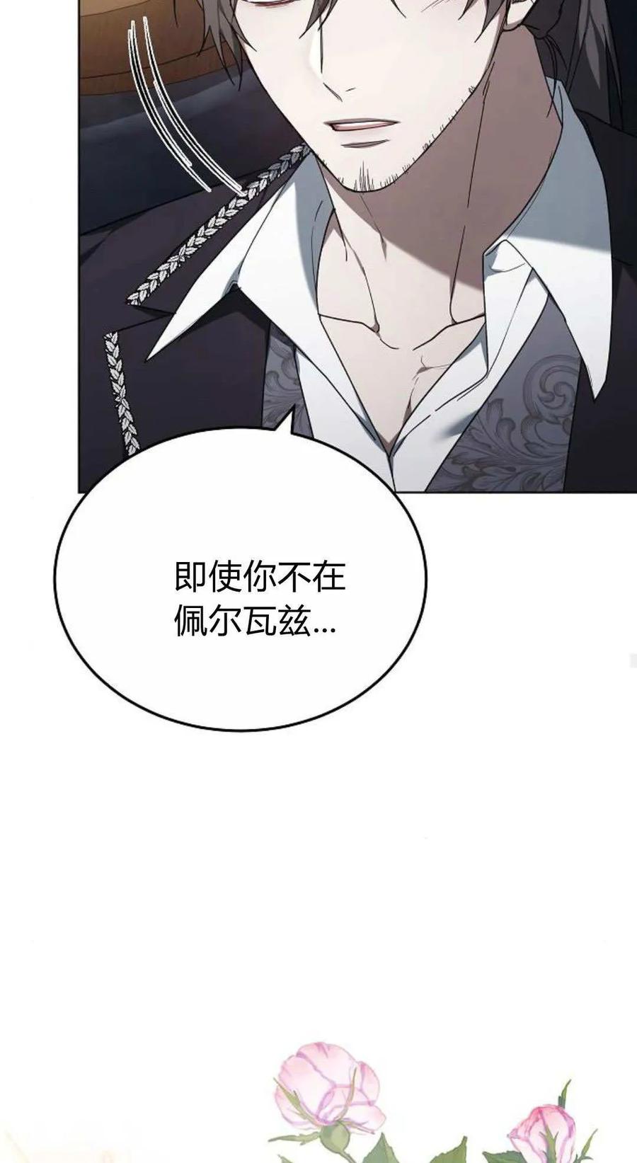 傲慢时代 - 第82话 - 第115张图