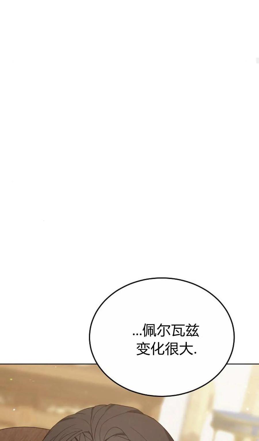 傲慢时代 - 第82话 - 第102张图