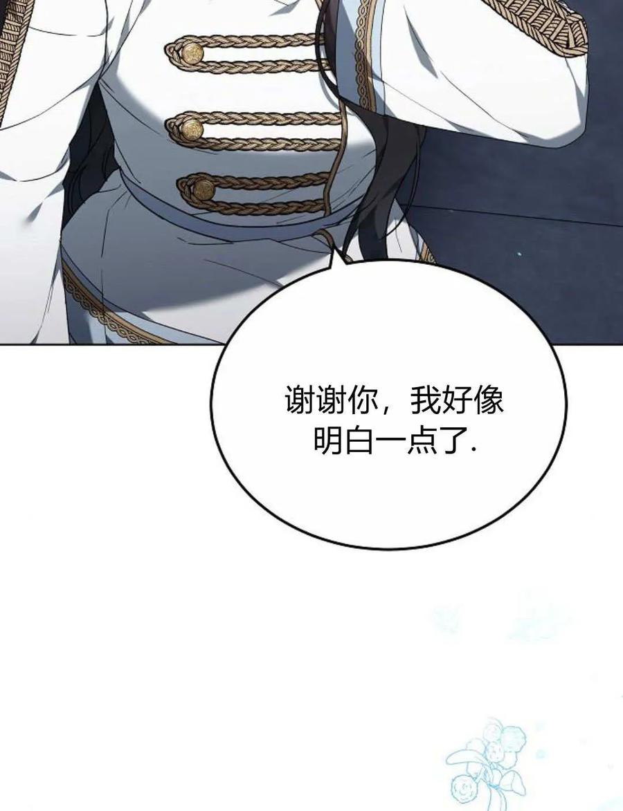 傲慢时代 - 第82话 - 第130张图