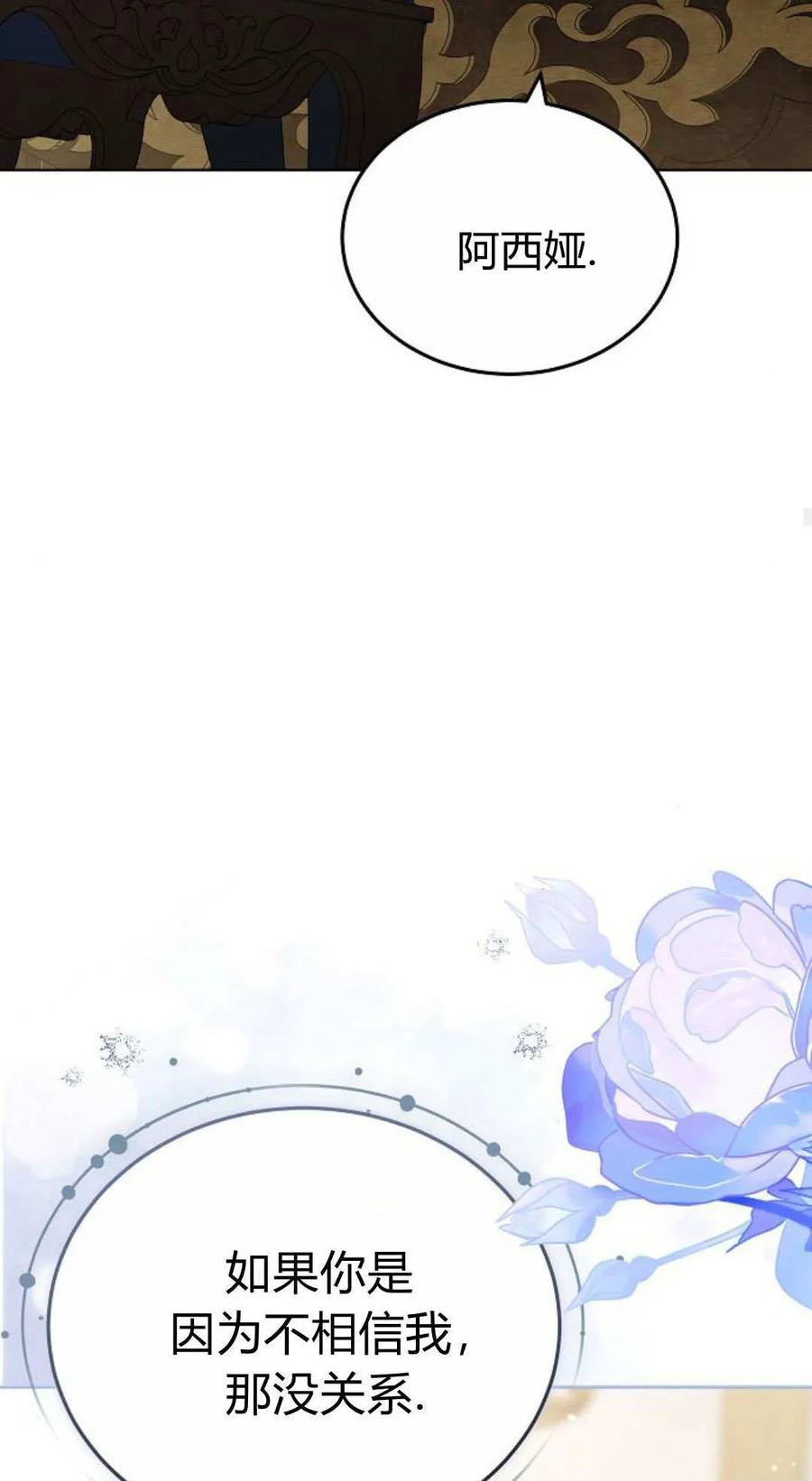 傲慢时代 - 第82话 - 第112张图