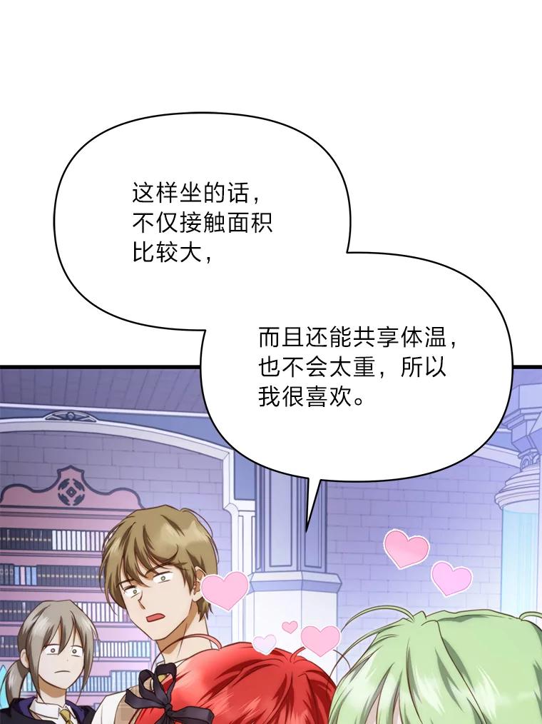 《找到我爸的儿子》85.变身洁利弟弟 第19页