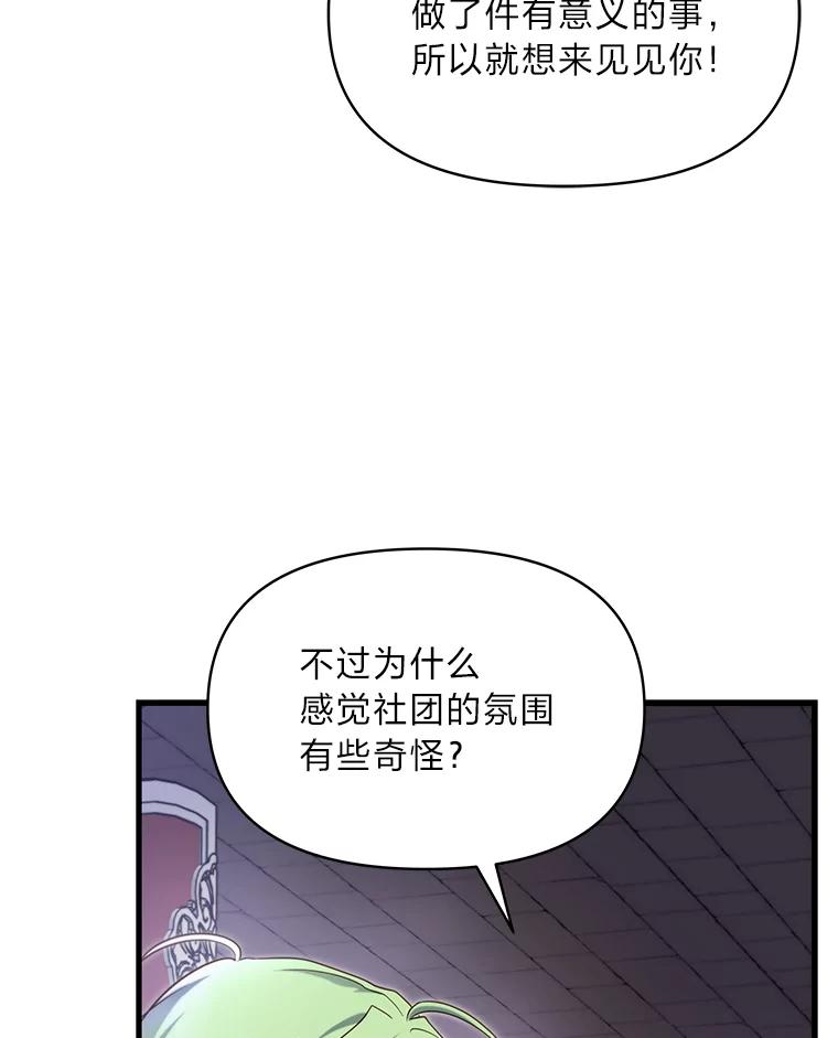 《找到我爸的儿子》85.变身洁利弟弟 第3页