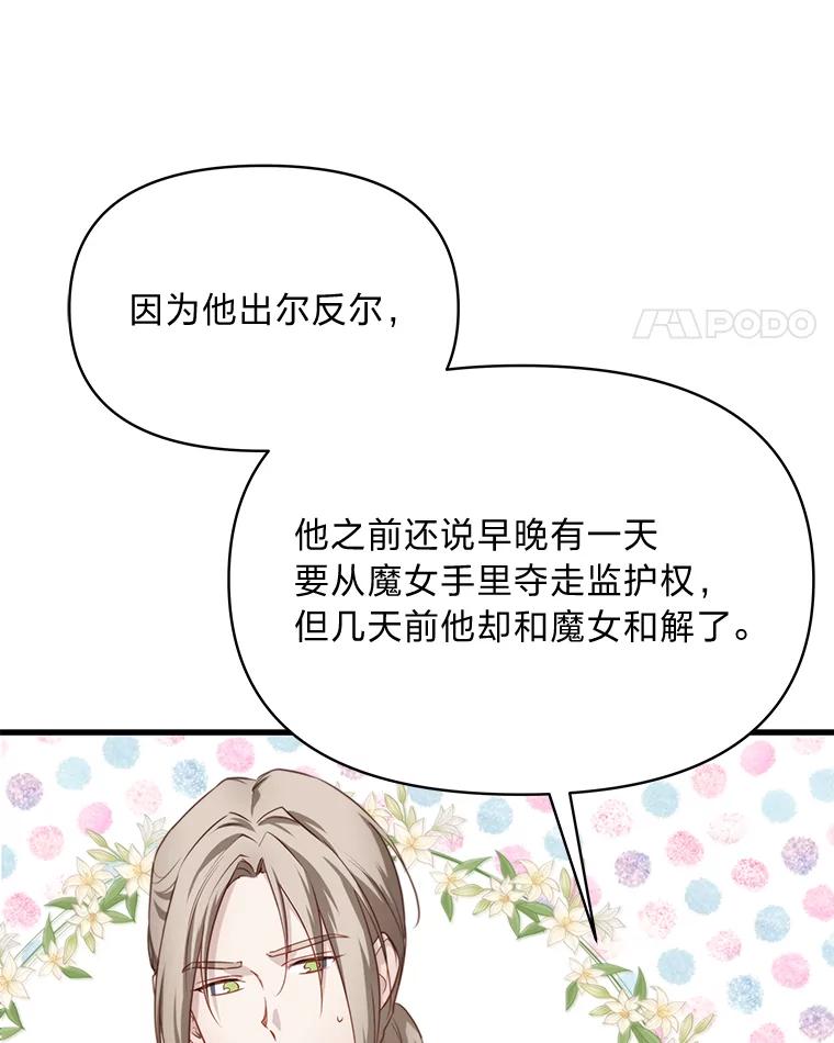 《找到我爸的儿子》85.变身洁利弟弟 第11页