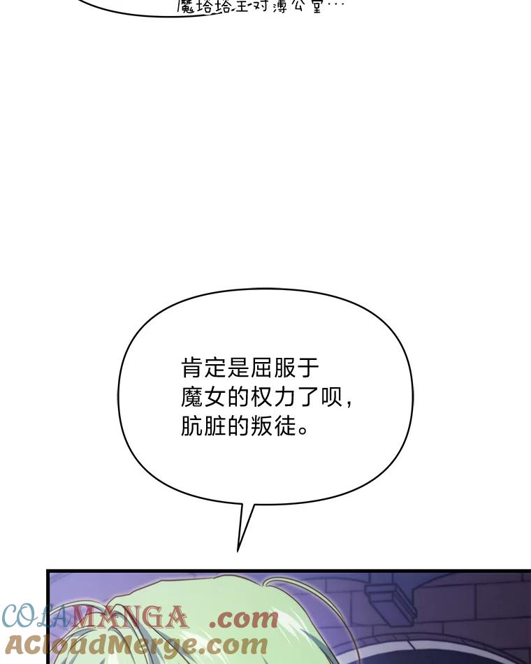 《找到我爸的儿子》85.变身洁利弟弟 第13页