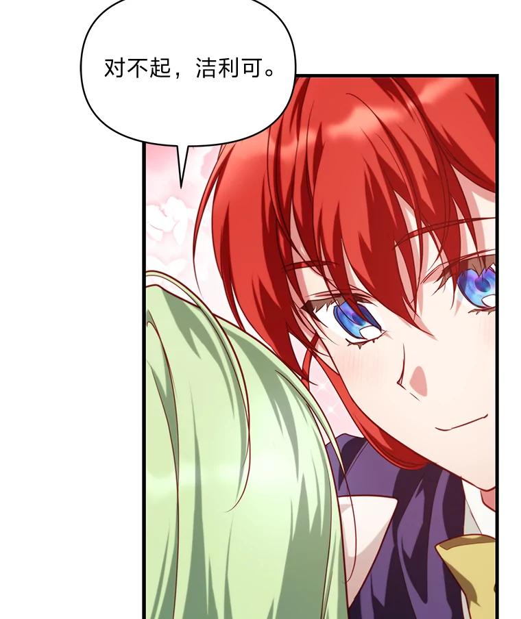《找到我爸的儿子》92.小屠屠真身 第74页