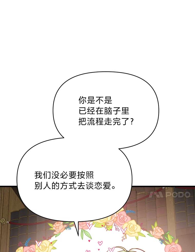 《找到我爸的儿子》92.小屠屠真身 第80页