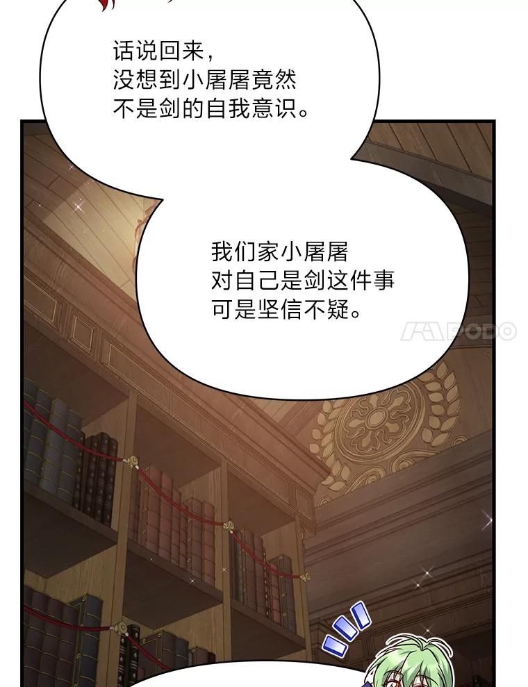 《找到我爸的儿子》92.小屠屠真身 第52页