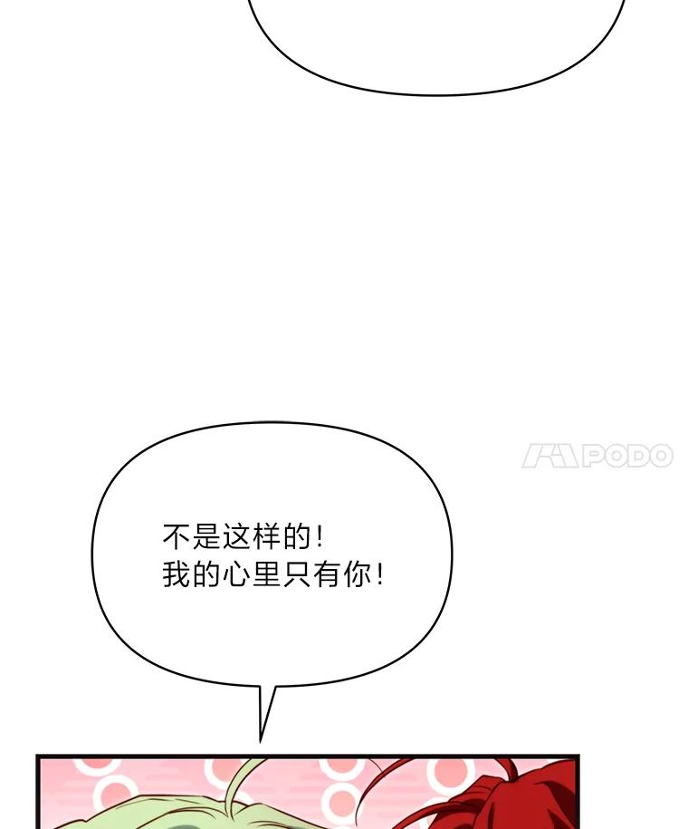 《找到我爸的儿子》92.小屠屠真身 第66页