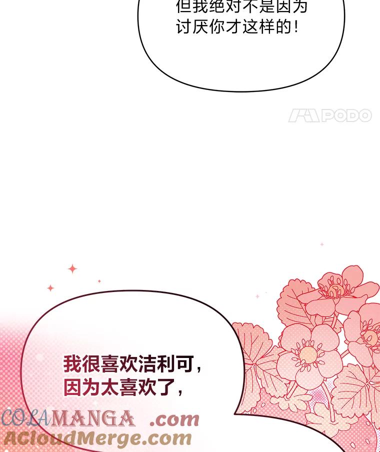《找到我爸的儿子》92.小屠屠真身 第77页