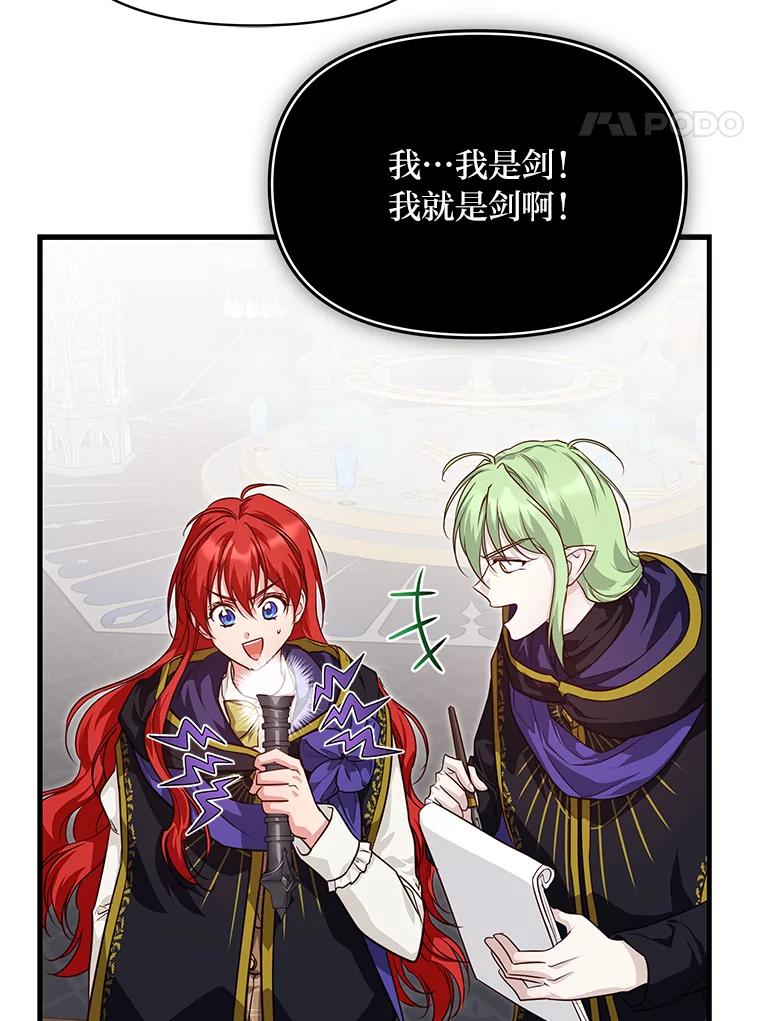 《找到我爸的儿子》92.小屠屠真身 第38页