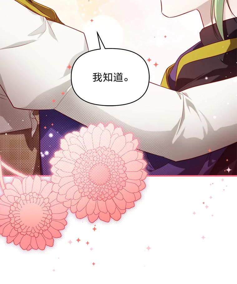 《找到我爸的儿子》92.小屠屠真身 第79页