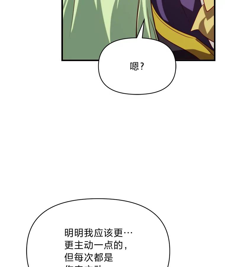 《找到我爸的儿子》92.小屠屠真身 第75页