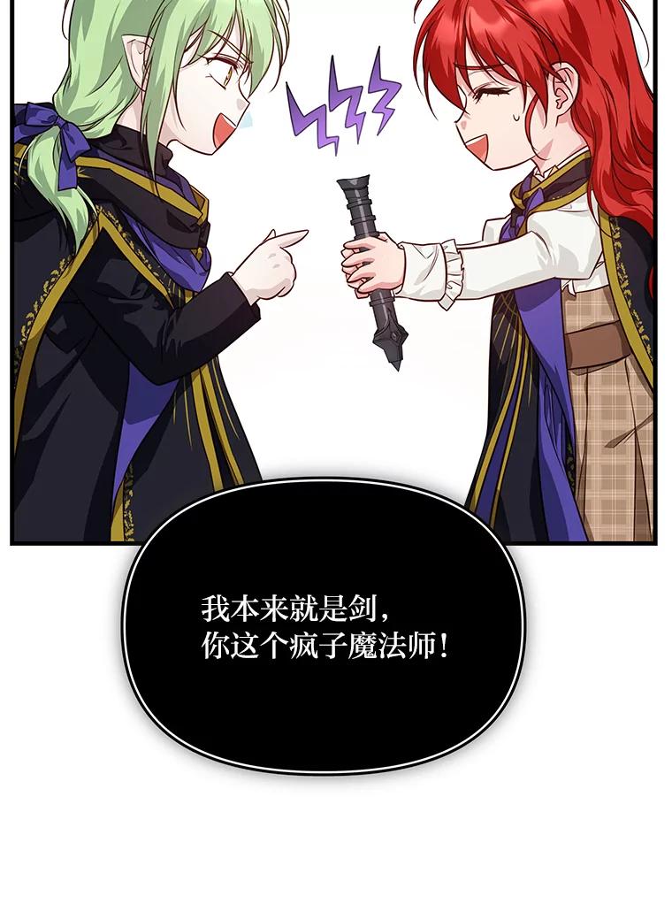 《找到我爸的儿子》92.小屠屠真身 第43页