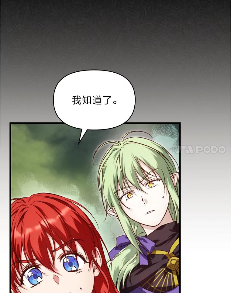 《找到我爸的儿子》92.小屠屠真身 第31页