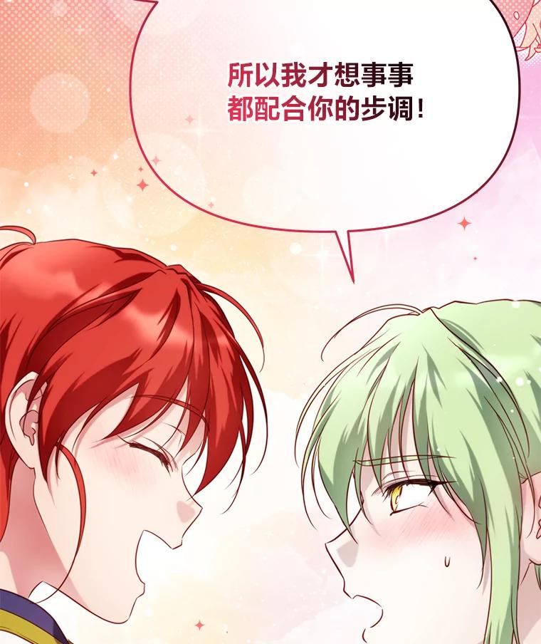 《找到我爸的儿子》92.小屠屠真身 第78页