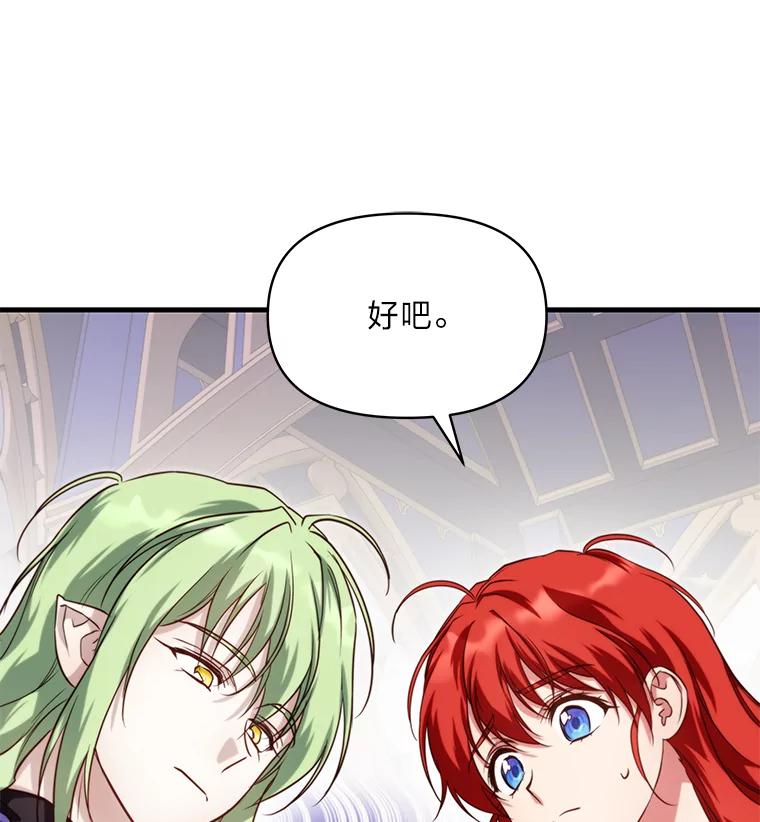 《找到我爸的儿子》92.小屠屠真身 第46页