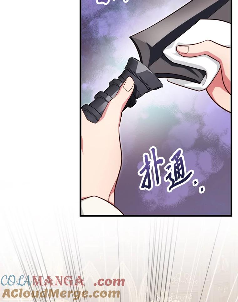 《找到我爸的儿子》92.小屠屠真身 第33页
