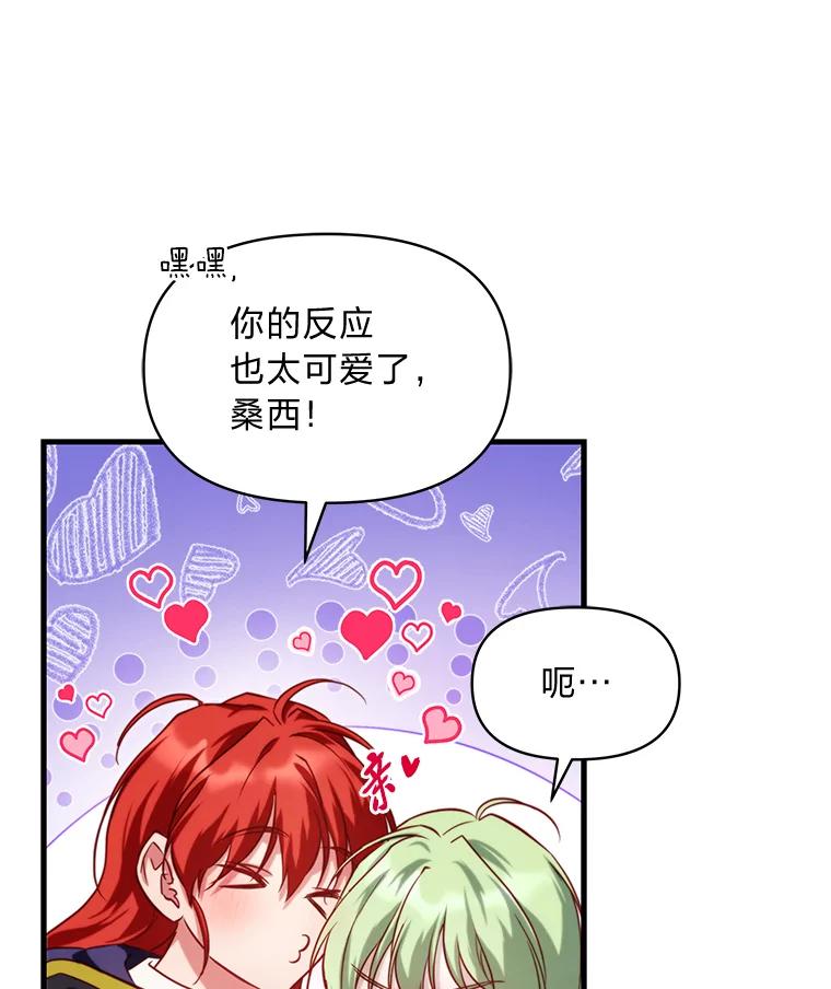 《找到我爸的儿子》92.小屠屠真身 第72页