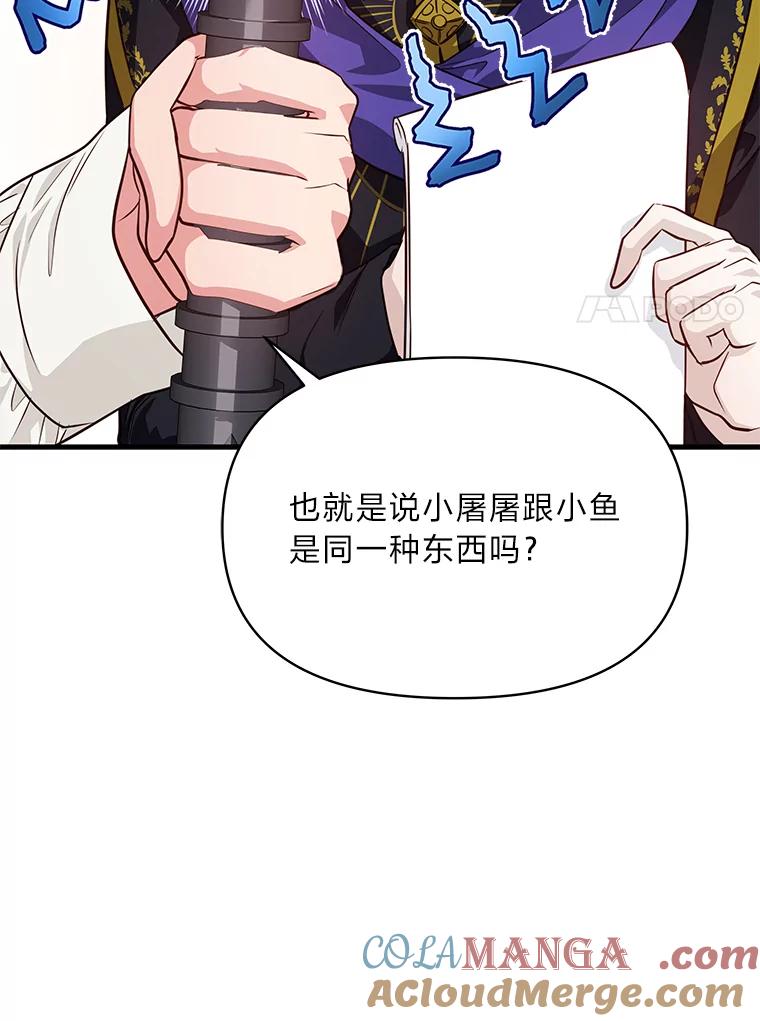 《找到我爸的儿子》92.小屠屠真身 第41页
