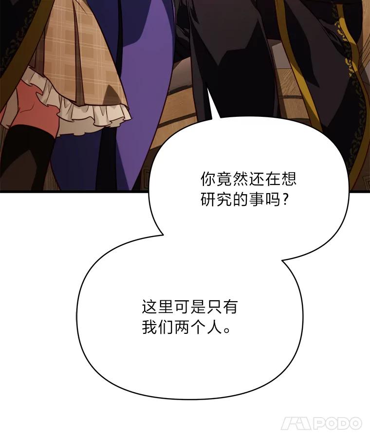 《找到我爸的儿子》92.小屠屠真身 第63页
