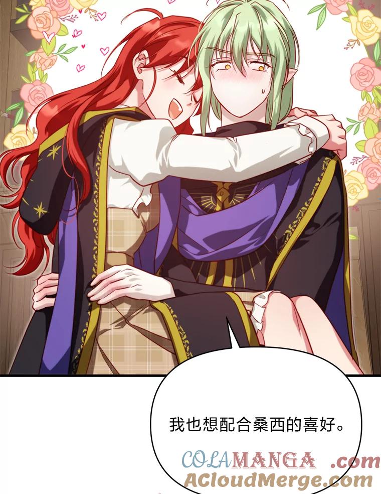 《找到我爸的儿子》92.小屠屠真身 第81页