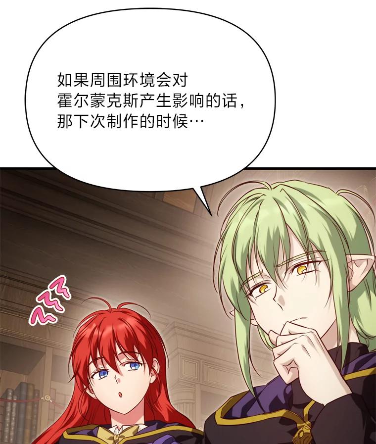 《找到我爸的儿子》92.小屠屠真身 第56页