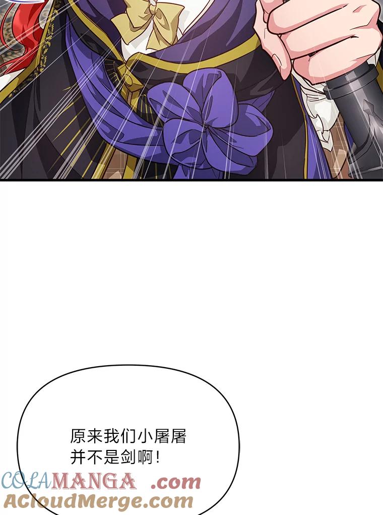 《找到我爸的儿子》92.小屠屠真身 第37页
