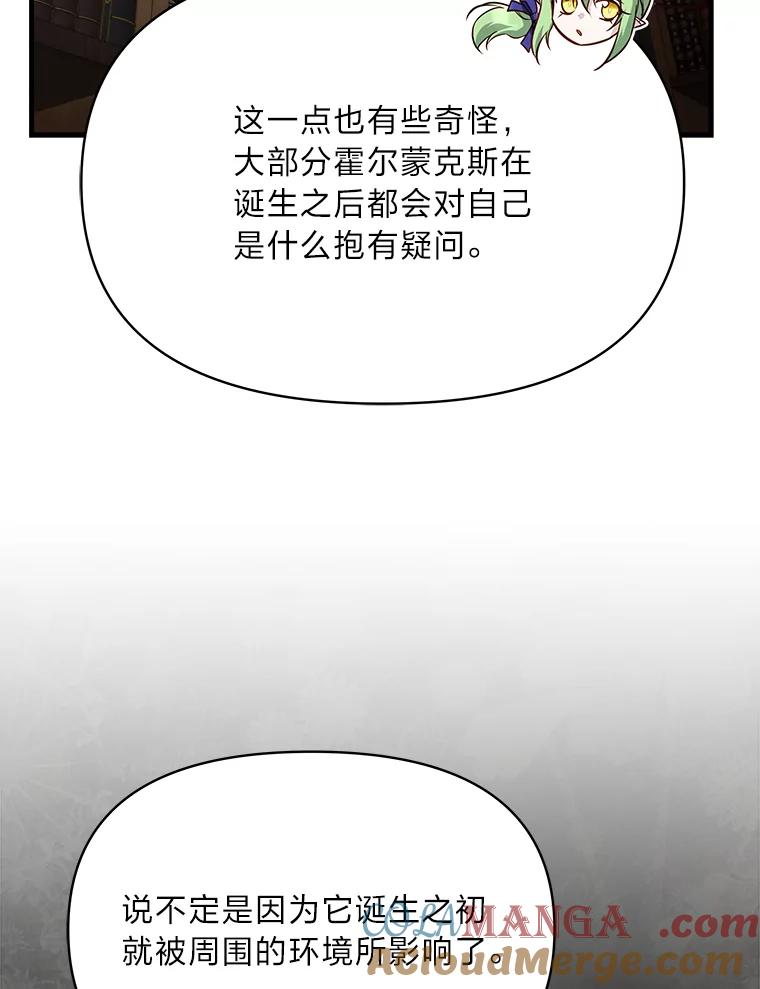 《找到我爸的儿子》92.小屠屠真身 第53页