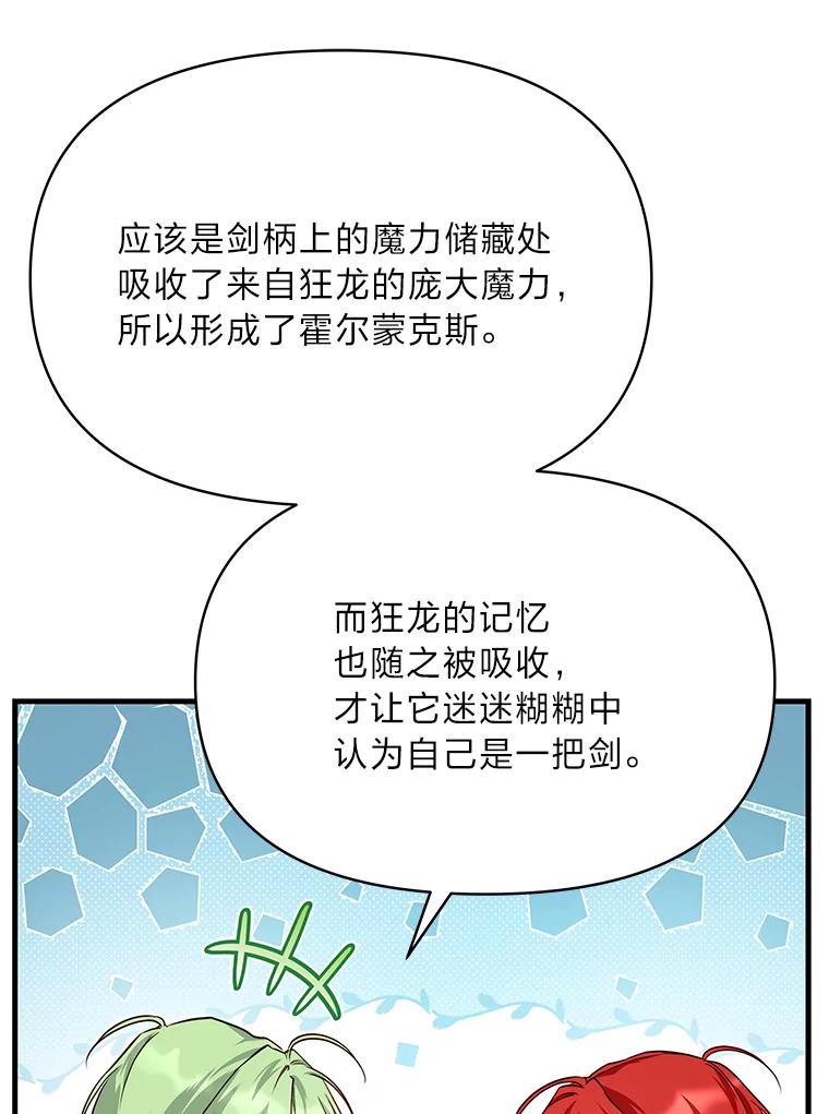 《找到我爸的儿子》92.小屠屠真身 第42页