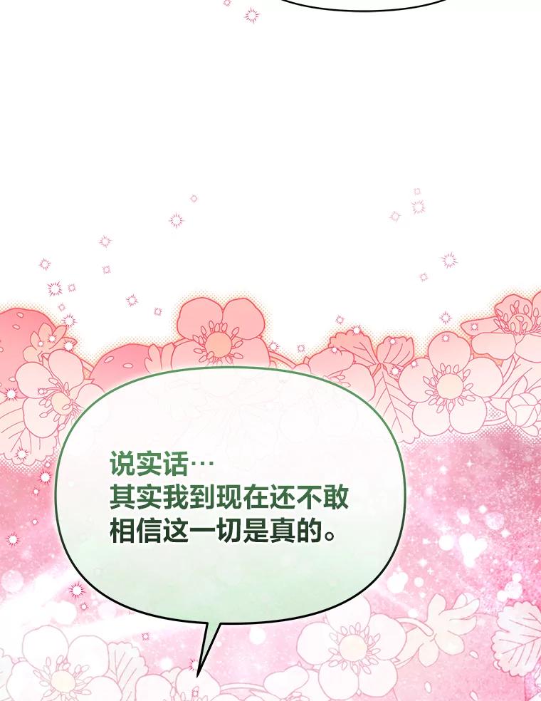 《找到我爸的儿子》92.小屠屠真身 第82页