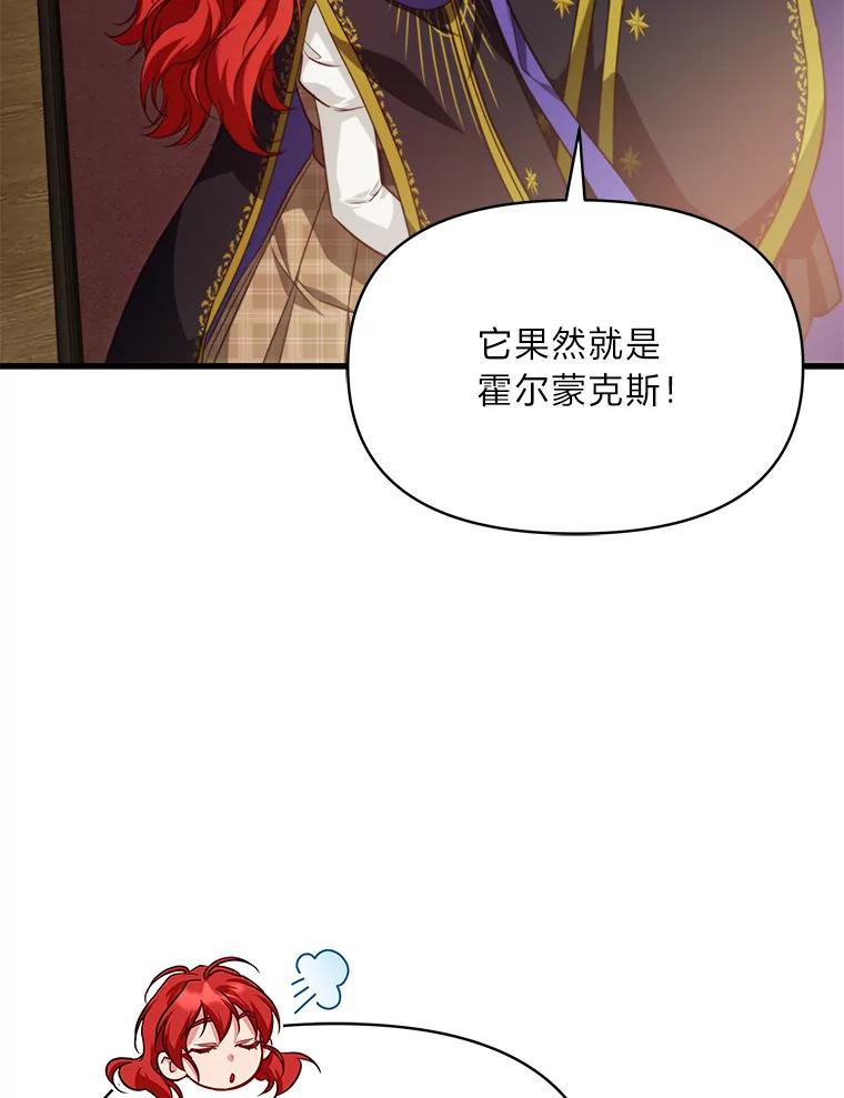 《找到我爸的儿子》92.小屠屠真身 第51页