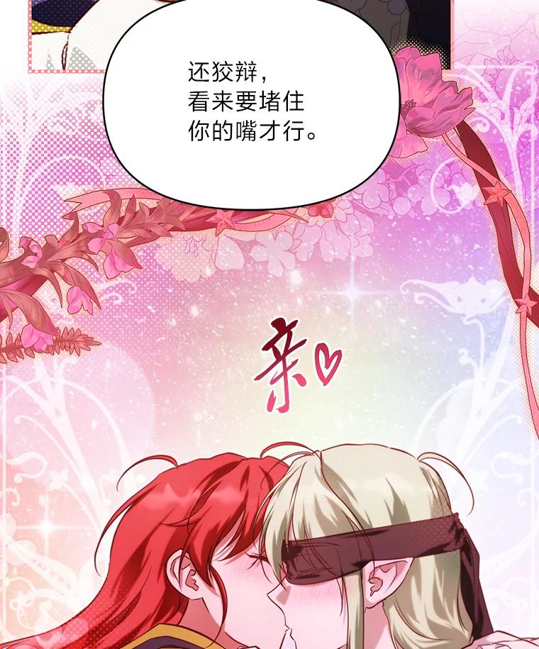 《找到我爸的儿子》92.小屠屠真身 第68页