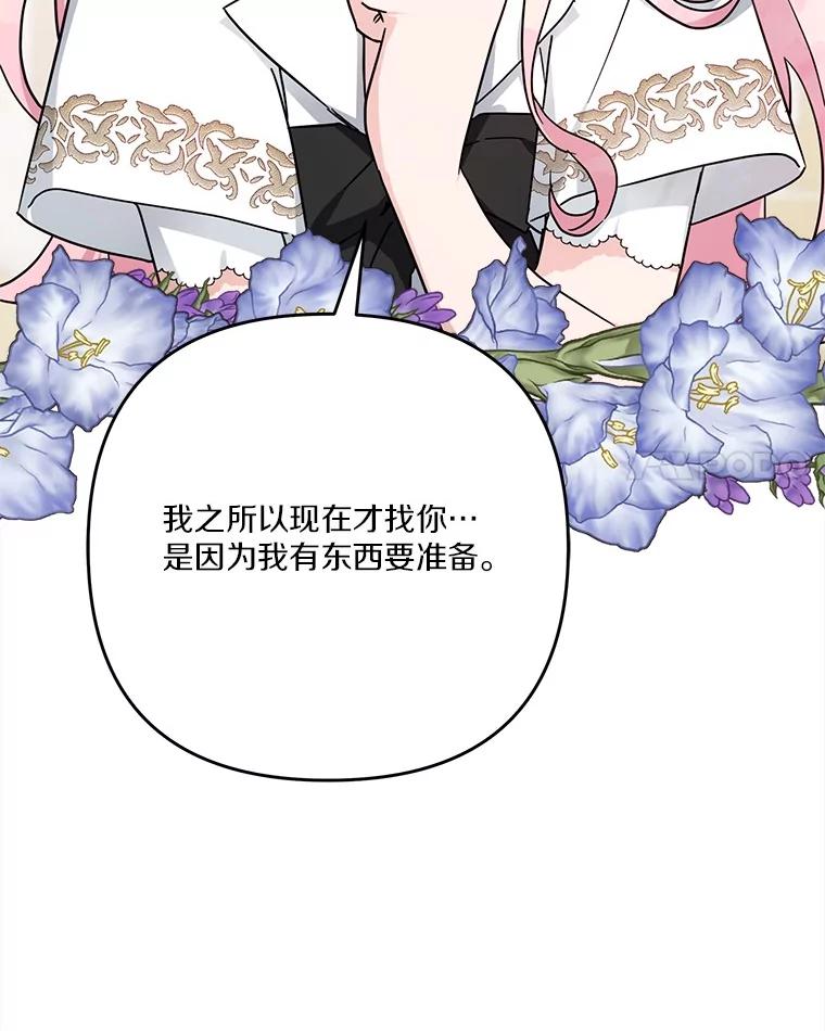 《反派家族的掌权小女儿》95.最后一次机会 第114页