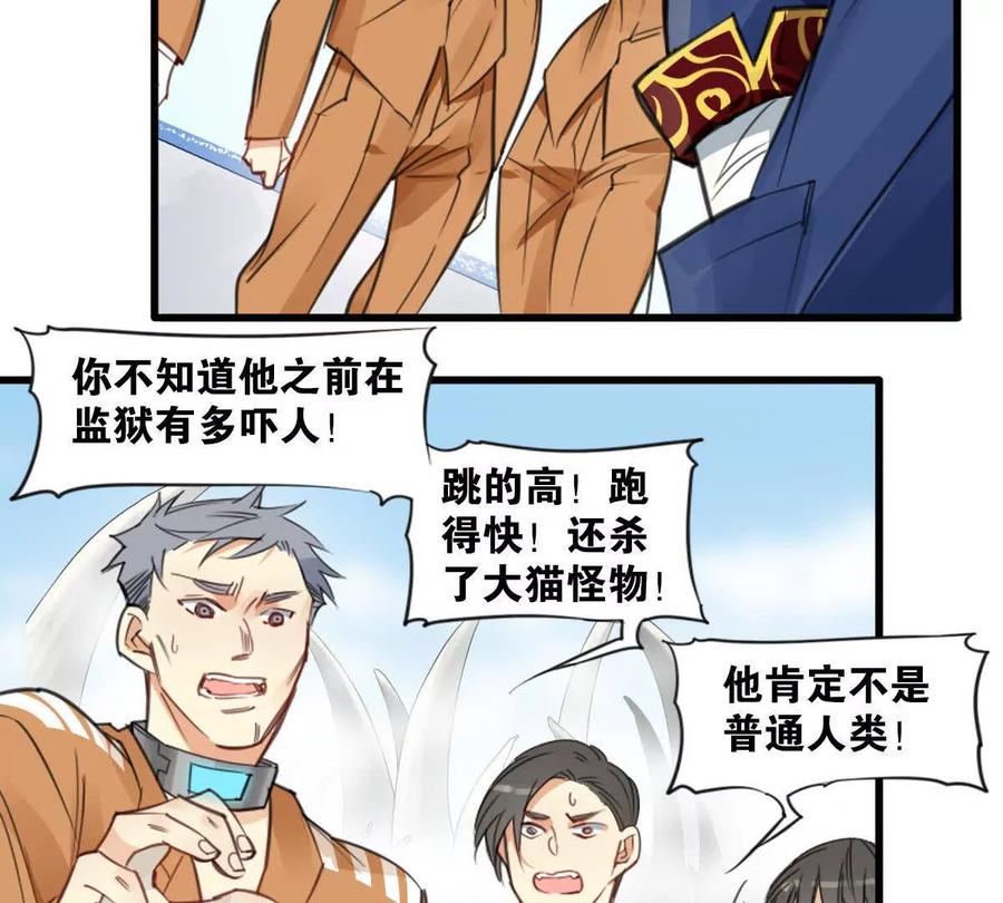 《无罪世界》怒世界③擂台赛 第42页