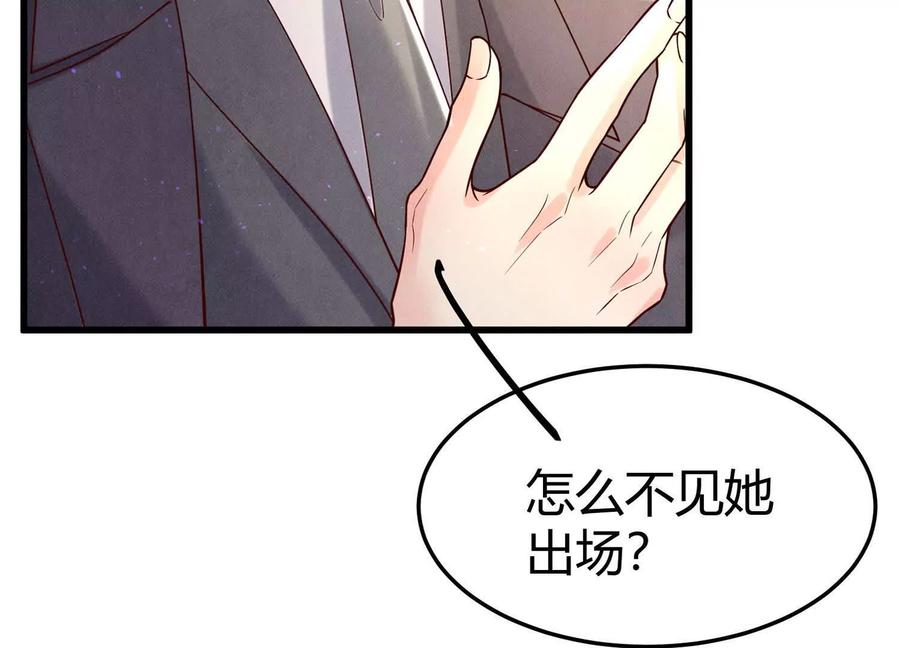 《少帅每天都在吃醋3：少帅是醋精》第15话 等待 第78页